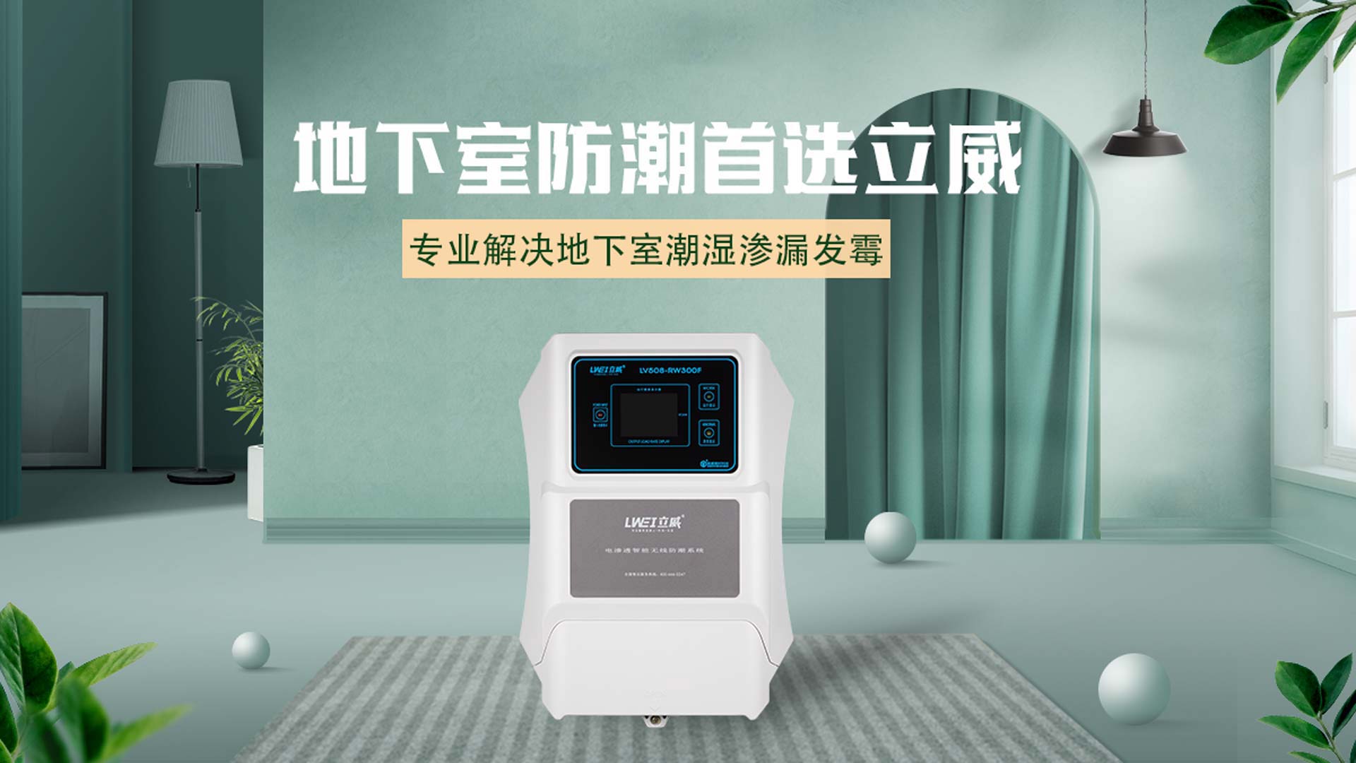 淄博地下室防潮公司_专业地下室防潮防水 - 淄博电渗透智能防潮除湿公司